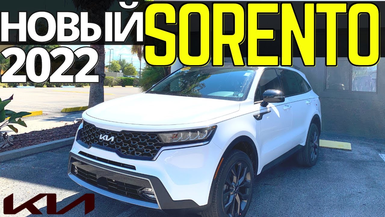 Новый KIA SORENTO 2022! Как едет? Цена? Тест-Драйв Соренто