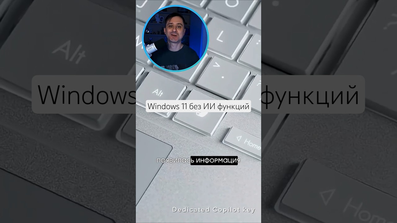 Из Windows 11 убирают ИИ функции  #windows11