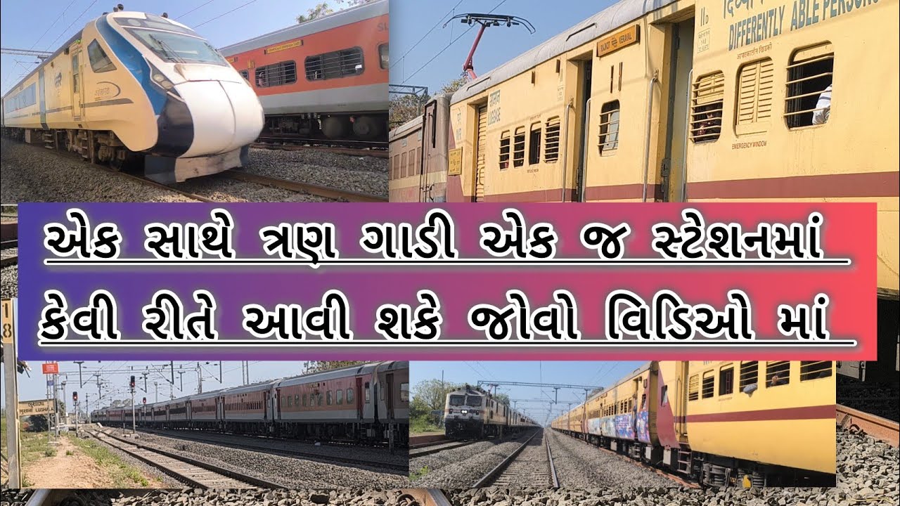 3 ટ્રેન આવી ગઈ એક સાથે એક જ સ્ટેશનમાં એક શાપુર સ્ટેશન ગઇ બીજી કેશોદ અને 3 થોડીક વાર લુશાળા ઊભી રહી 