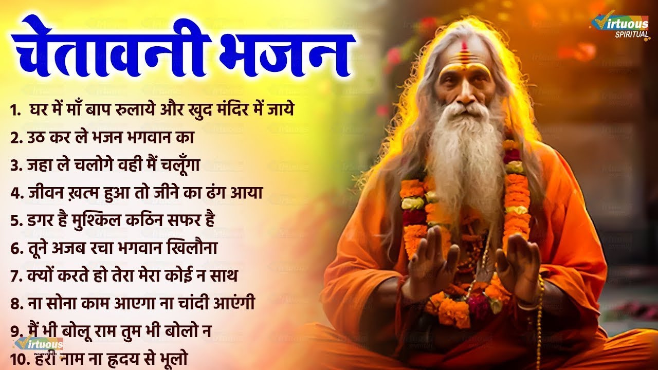 सत्संगी चेतावनी भजन   Nonstop Nirgun Bhajan   Satsangi Bhajan   Chetawani Bhajan 2026