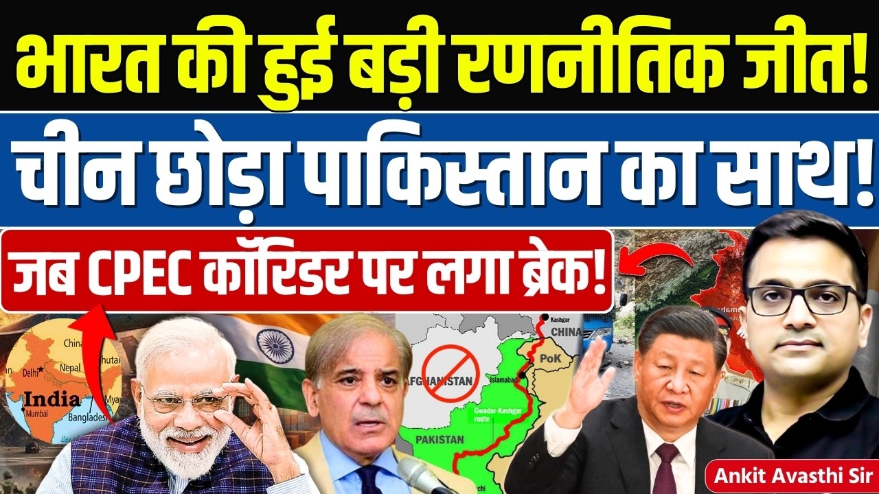 🚨 Pakistan on China's CPEC 🚀 What does this mean for India?🔥 #ankitsir #news #pok #cpec #RIC #china