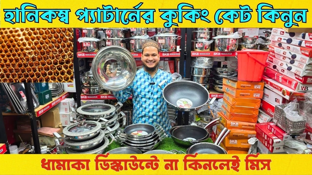 Stainless Steel Cookware | Honeycomb Frying Pan In Bangladesh 2025 | Non Stick Fry Pan Price in BD
