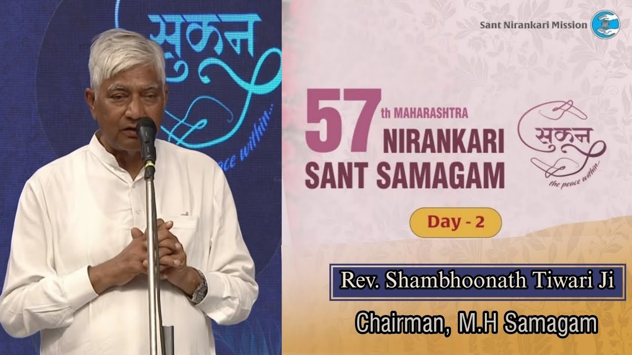 मनुष्य जीवन क्यों अमूल्य है?- कहानी रुप || Rev. Shambhoonath Tiwari Ji || M.H Nirankari Sant Samagam
