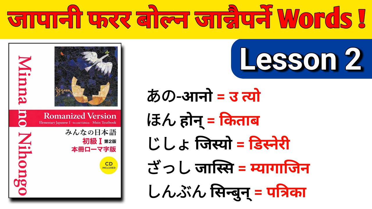 How to learn japanese language | learn japanese language for beginners in nepali | jlpt n5 practice