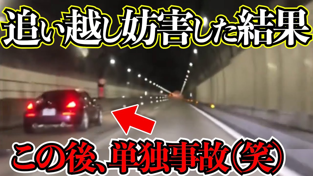 【廃車】イキリダッシュ！トンネル内で追い越しブロック！このあと大雨でまさかの代償w