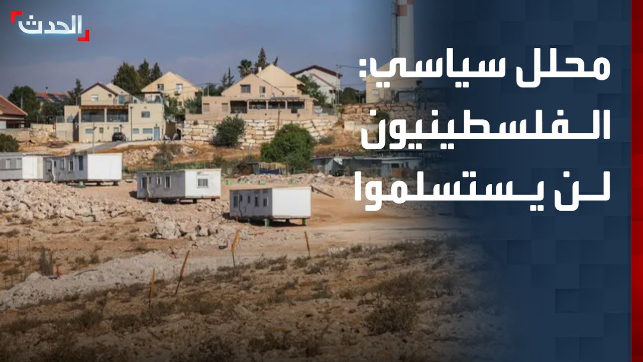 محلل: الفلسطينيون لن يستسلموا ومصممون على مقاومة الإجراءات الإسرائيلية رفضاً للتهجير