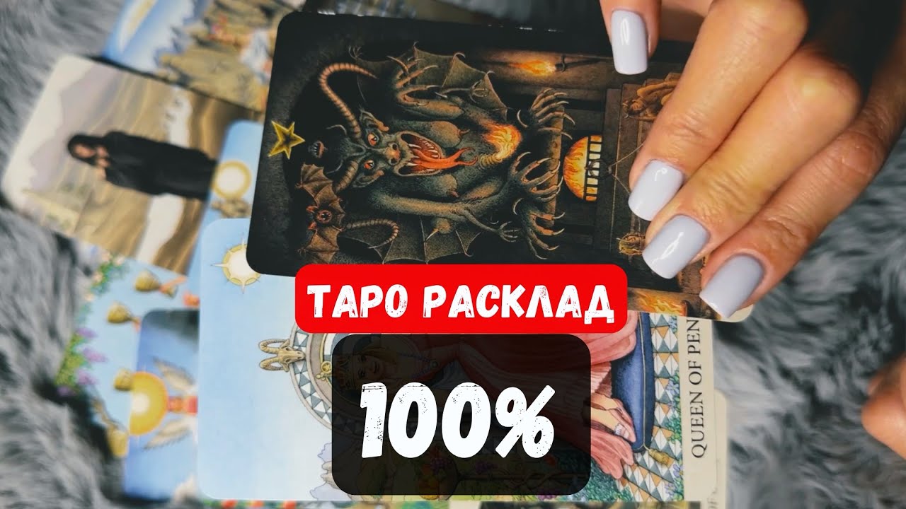 ПРОСТО ПОСЛУШАЙ! ЭТО КАСАЕТСЯ ИМЕННО ТЕБЯ 🔮✨Гадание на таро онлайн ✨ Vedascara