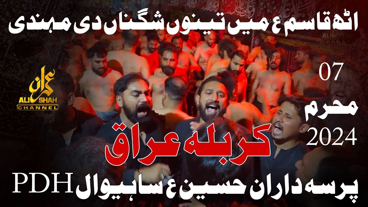07 Muharam 2024 Karbala Iraq |MSH| PDH | Sahiwal Pursadaran e Hussain | Uth Qasim as Me Tenu Shagna