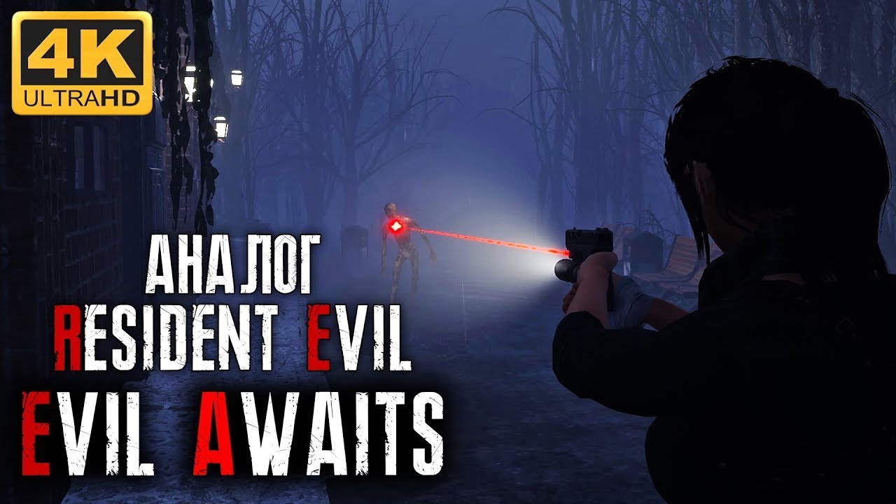 EVIL AWAITS ➤ ➤ ХОРРОР ➤ ➤ ПРОХОЖДЕНИЕ - 3 ЧАСТЬ