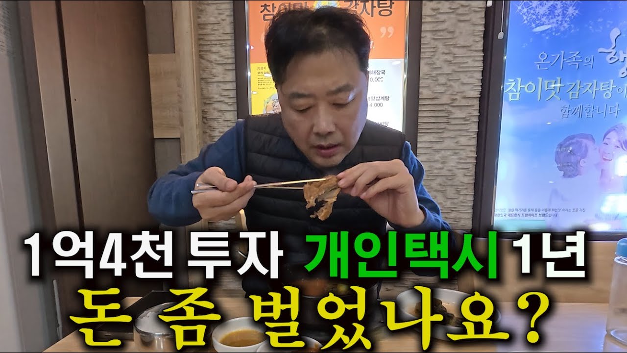 서울개인택시 1년 해보고  느낀점