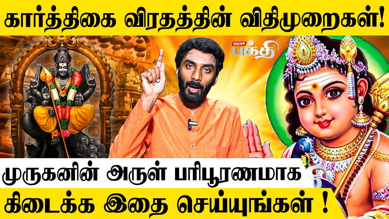சனி ராகு இருப்பவர்கள் கிருத்திகை விரதம் இருக்கலாமா? | Vel Maaral | Vijayakumar | Krithigai Viratham
