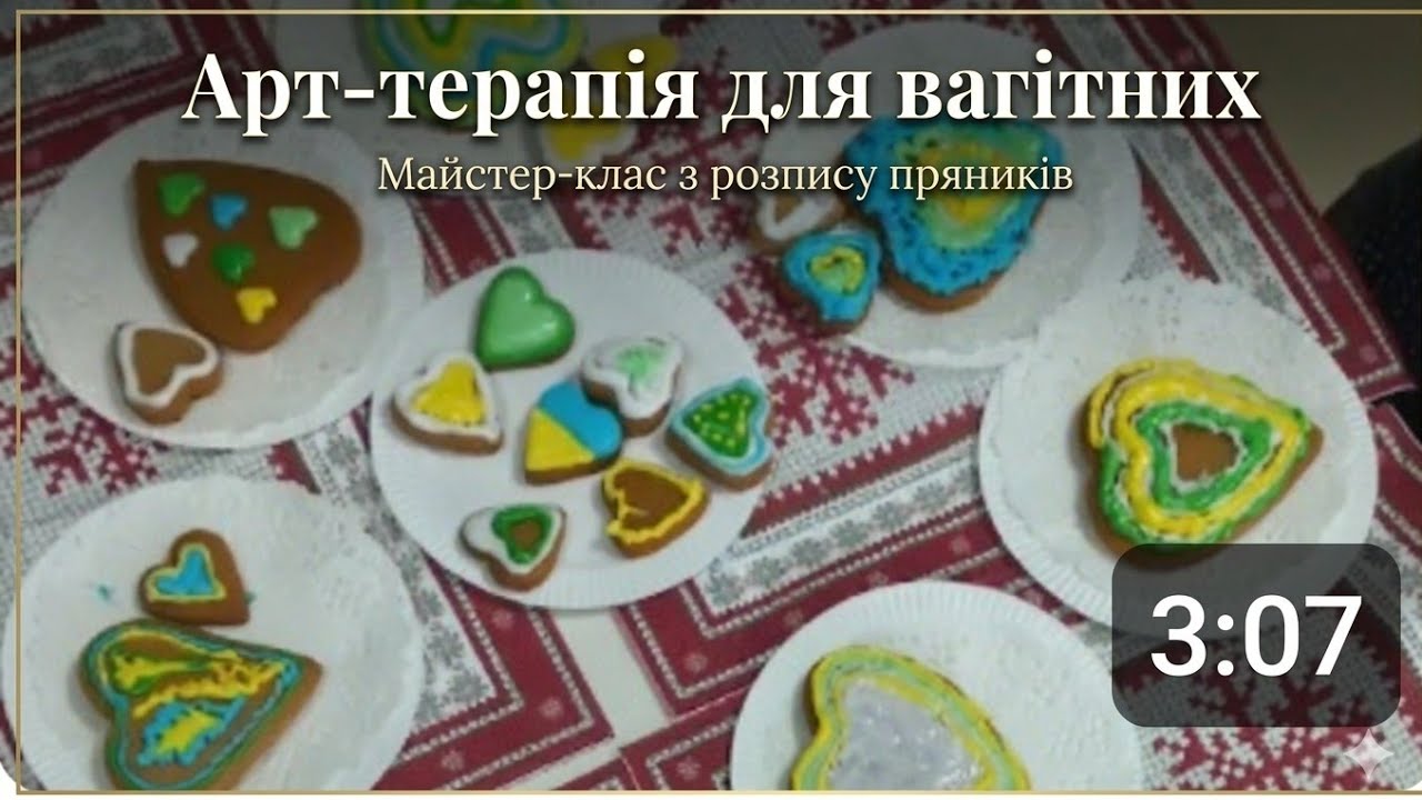 Арт-терапія для вагітних. ТОКПЦ,,Мати і дитина