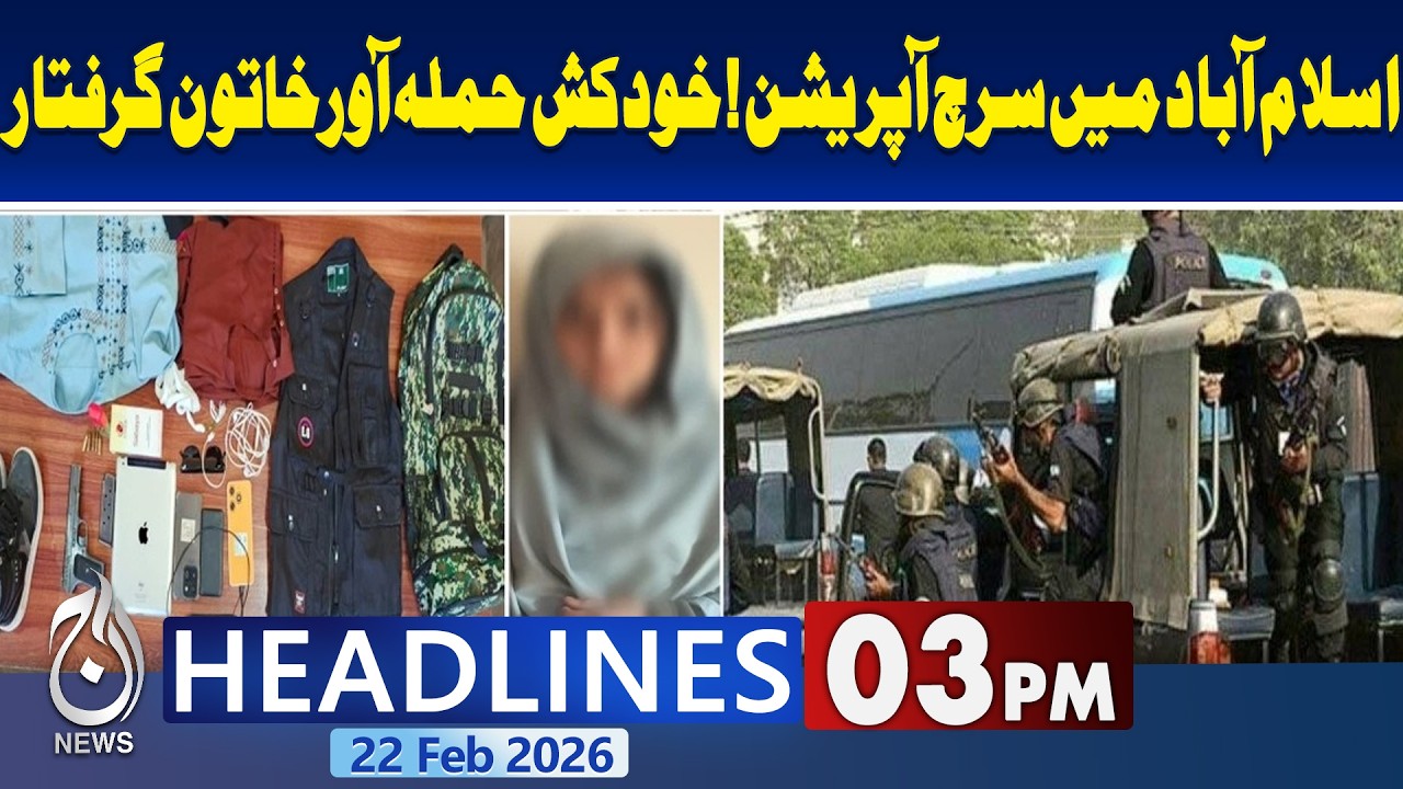 Search operation in Islamabad! Alleged female suicide bomber arrested | 3 pm headlines