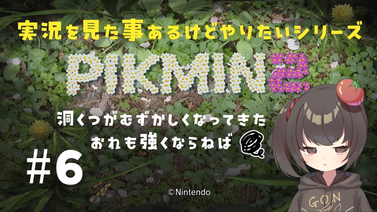 【ピクミン2】そろそろ操作慣れてきて欲しい【Vtuber】