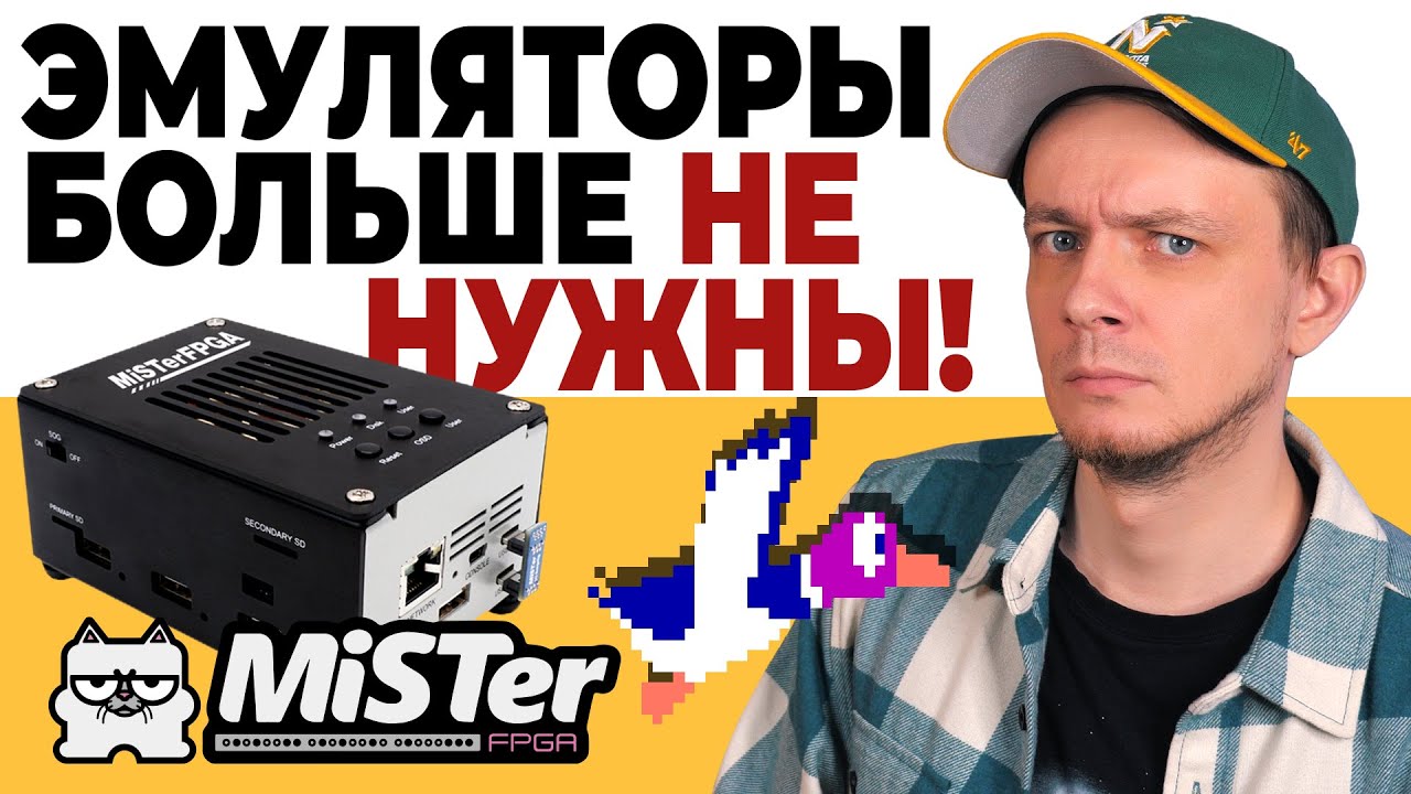 MiSTer FPGA - Будущее ретро игр / Обзор