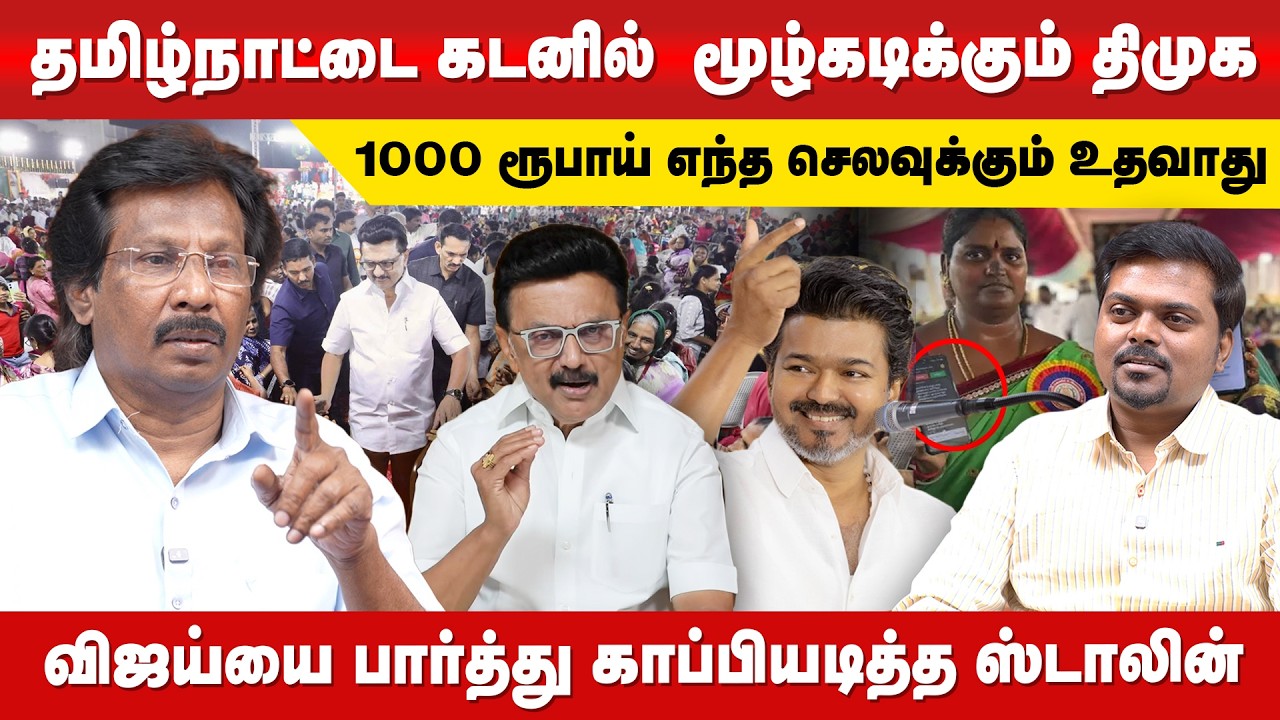 5000 ரூபாய் ; மக்களை ஏமாற்றும் மோசடி வேலை | Journalist Muthaleef About ₹5000 Magaleer Thogai Scheme