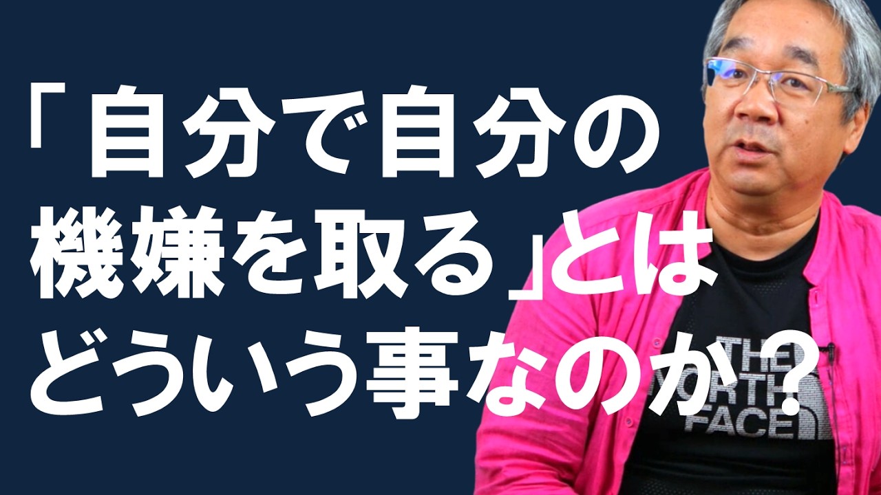 【カウンセリング歴30年、実績4万件】恋愛がうまくいく女性の必須条件！自分で自分のご機嫌を取る方法【平準司の恋愛心理レクチャー】