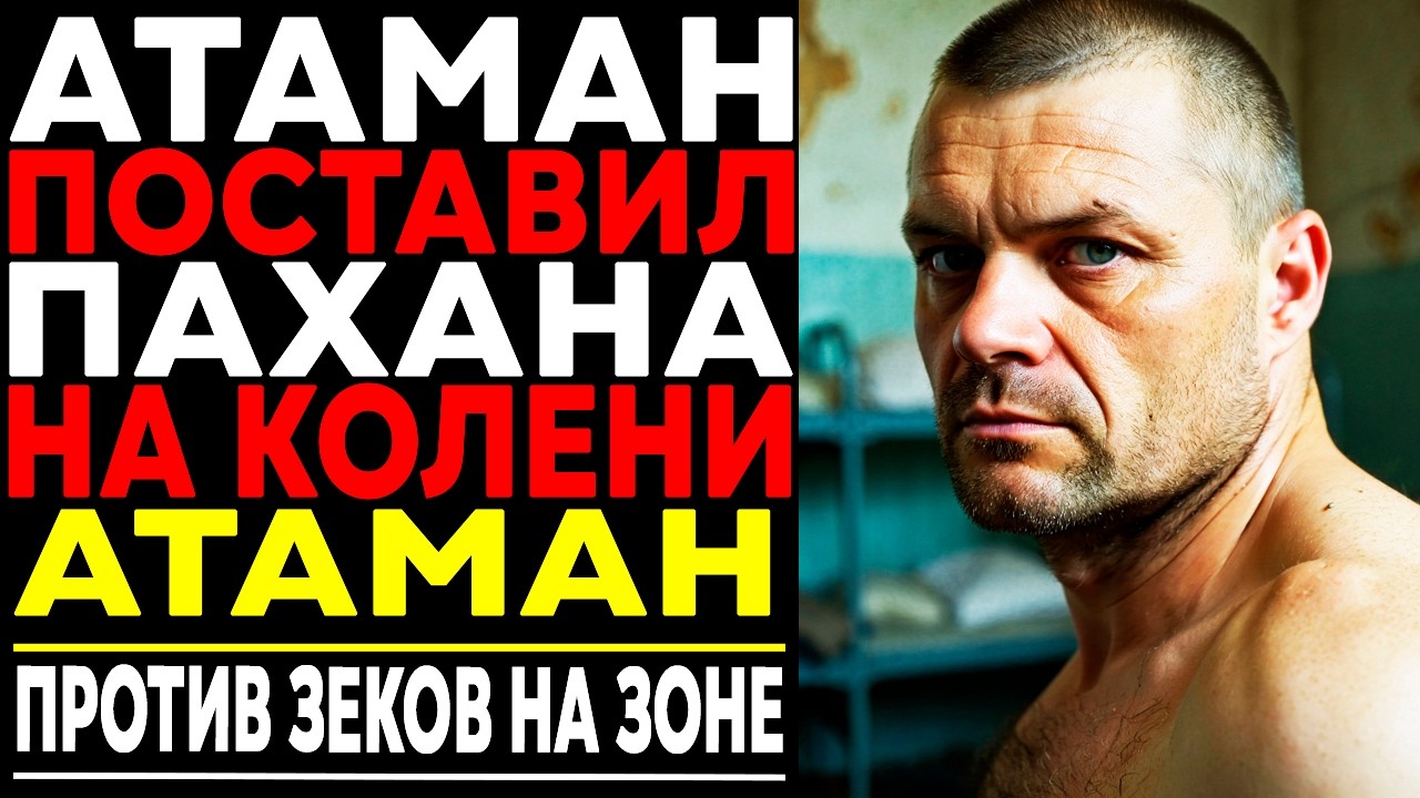 ПЕРВУЮ НОЧЬ ЕГО ХОТЕЛИ СЛОМАТЬ — УТРОМ МОЛЧАЛА ВСЯ КАМЕРА!