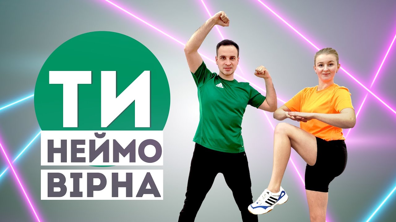 Quest Pistols - Ти неймовірна | Фітнес | Руханка | Розминка | Warm Up | Dance Workout