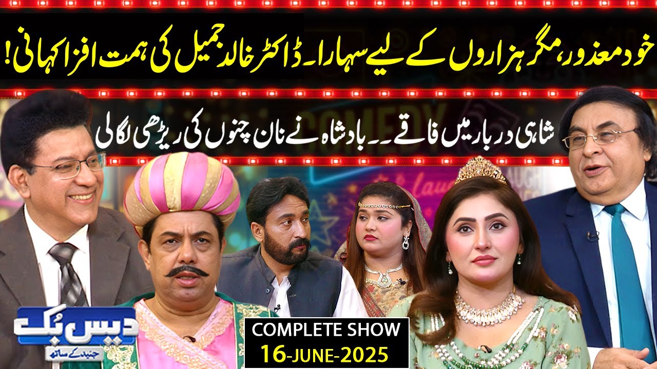 Daisbook with Junaid Saleem | Dr. Khalid Jamil | Life Changing Tips💡| Naseem Vicky | Suhana | GNN