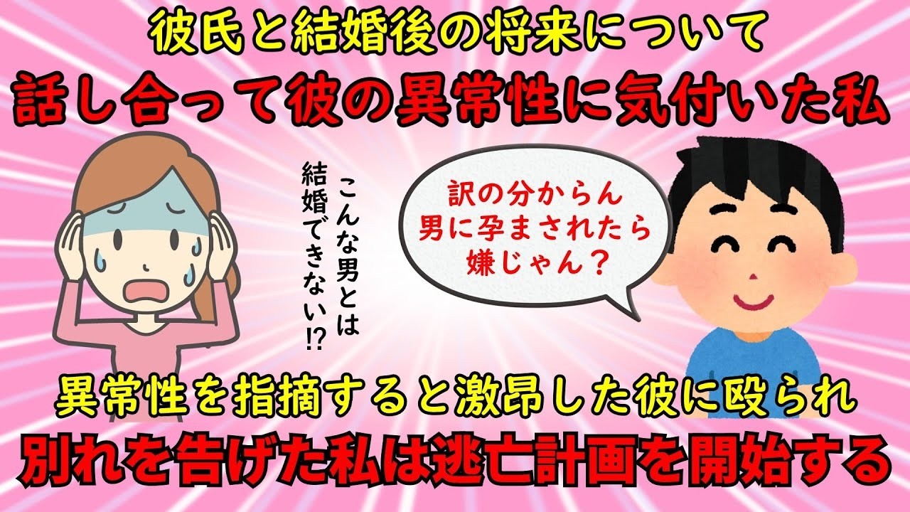 【恋冷め】彼の異常性に気付いた私は彼からの逃亡を決意する【修羅場】ゆっくり解説