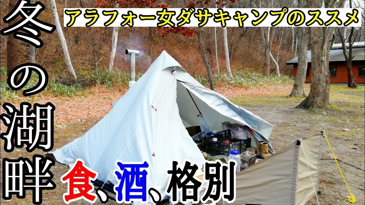 【ホンマクッキングストーブ】薪ストーブをインストールさせられた、非TC素材のフォークテント280/青森県三沢市小川原湖畔キャンプ場