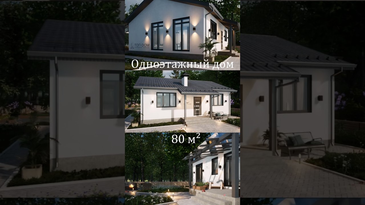 &laquo;Компактно&raquo; не значит &laquo;тесно&raquo; проект 80кв.м. #кирпичныйдом #обзордома #проектирование
