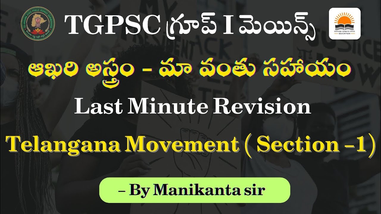 Rapid Revision for TGPSC Group-1 Mains |  Telangana Movement (Sec-1) | By Manikanta sir
