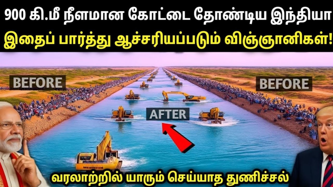 900 கி.மீ நீளமான கோட்டை தோண்டிய இந்தியாஇதைப் பார்த்து ஆச்சரியப்படும் விஞ்ஞானிகள்!