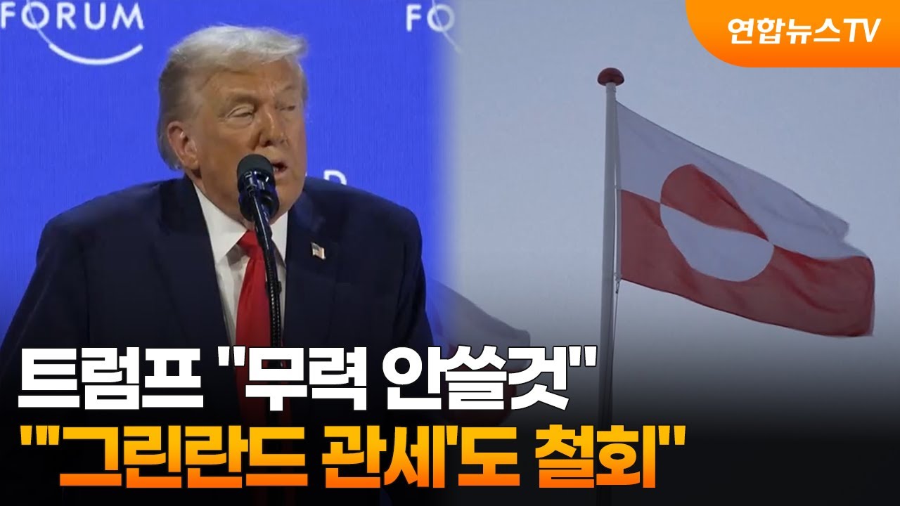 유럽 간 트럼프 