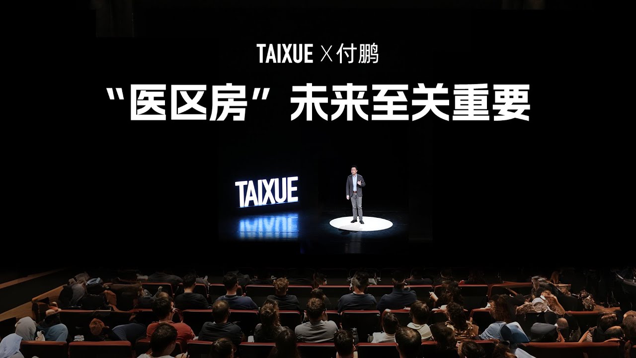 付鹏：&ldquo;医区房&rdquo;未来至关重要