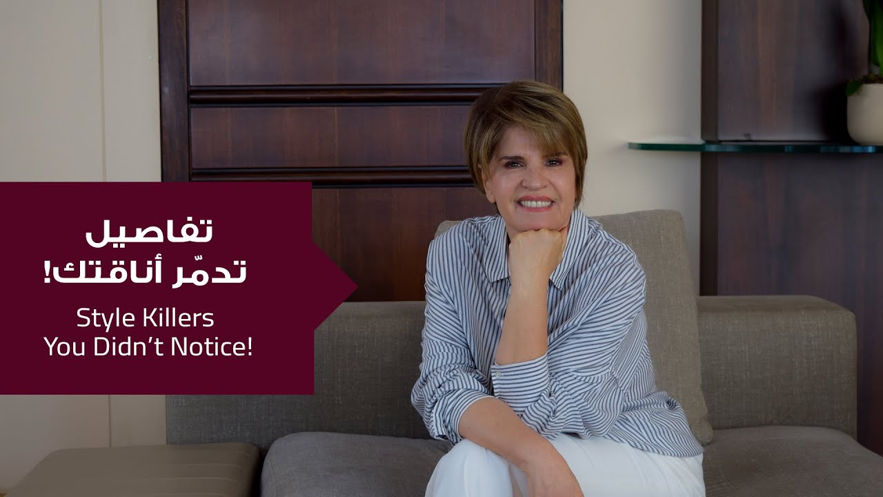 4 عادات تخرب أناقتك… حتى لو كنت لابس ماركات!
