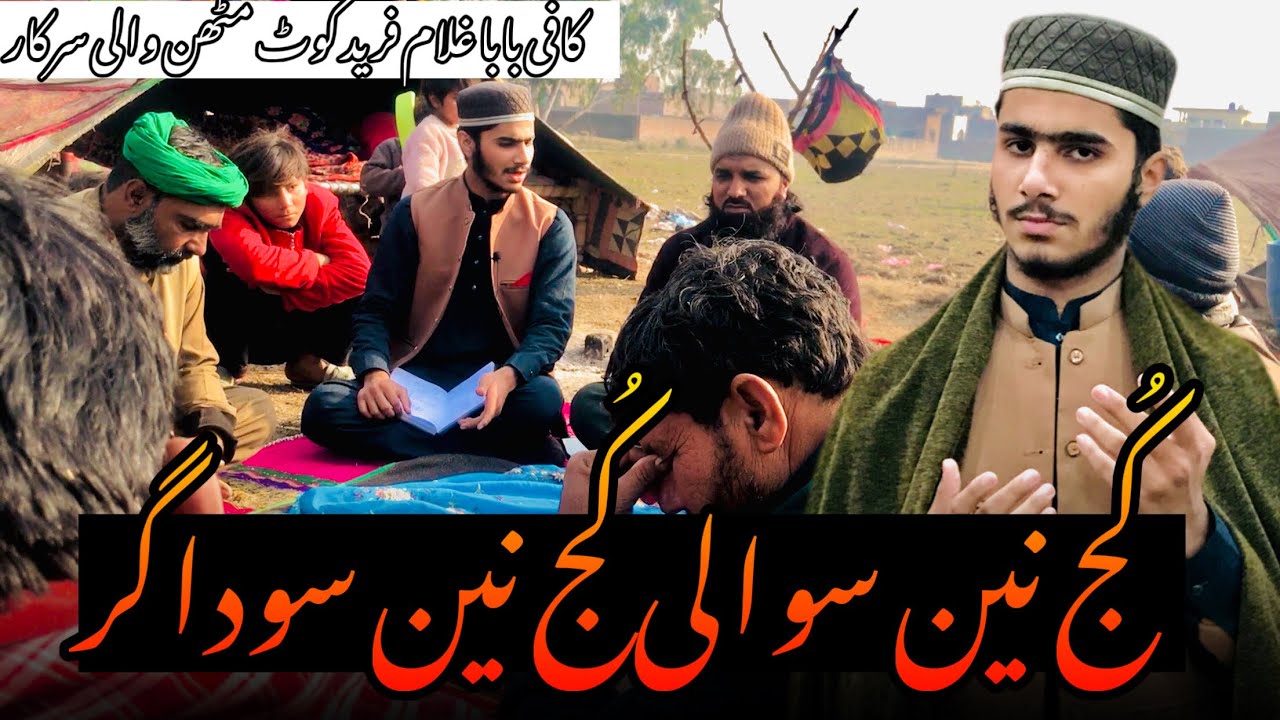 Kuj Nain Sawali Kuj Nain Sodagar | Heart Touching Sufiana Kalam