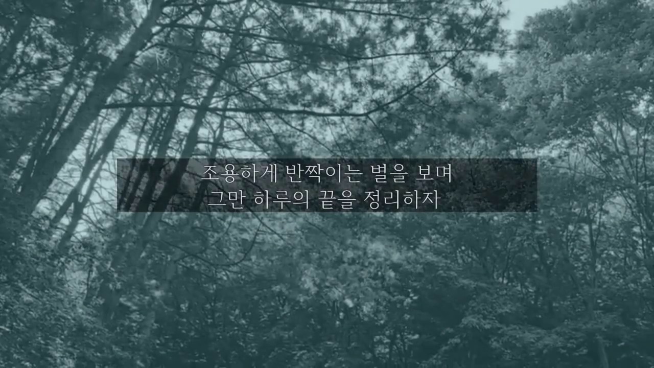 [포유] 내일 또 보자 (Korean ver.)