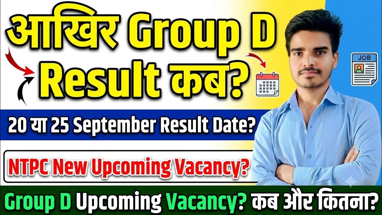 RRB GROUP D Result Update ✅ | 20 या 25 September 🤔 | Group D 2026 New Vacancy कब? | NTPC New Vacancy