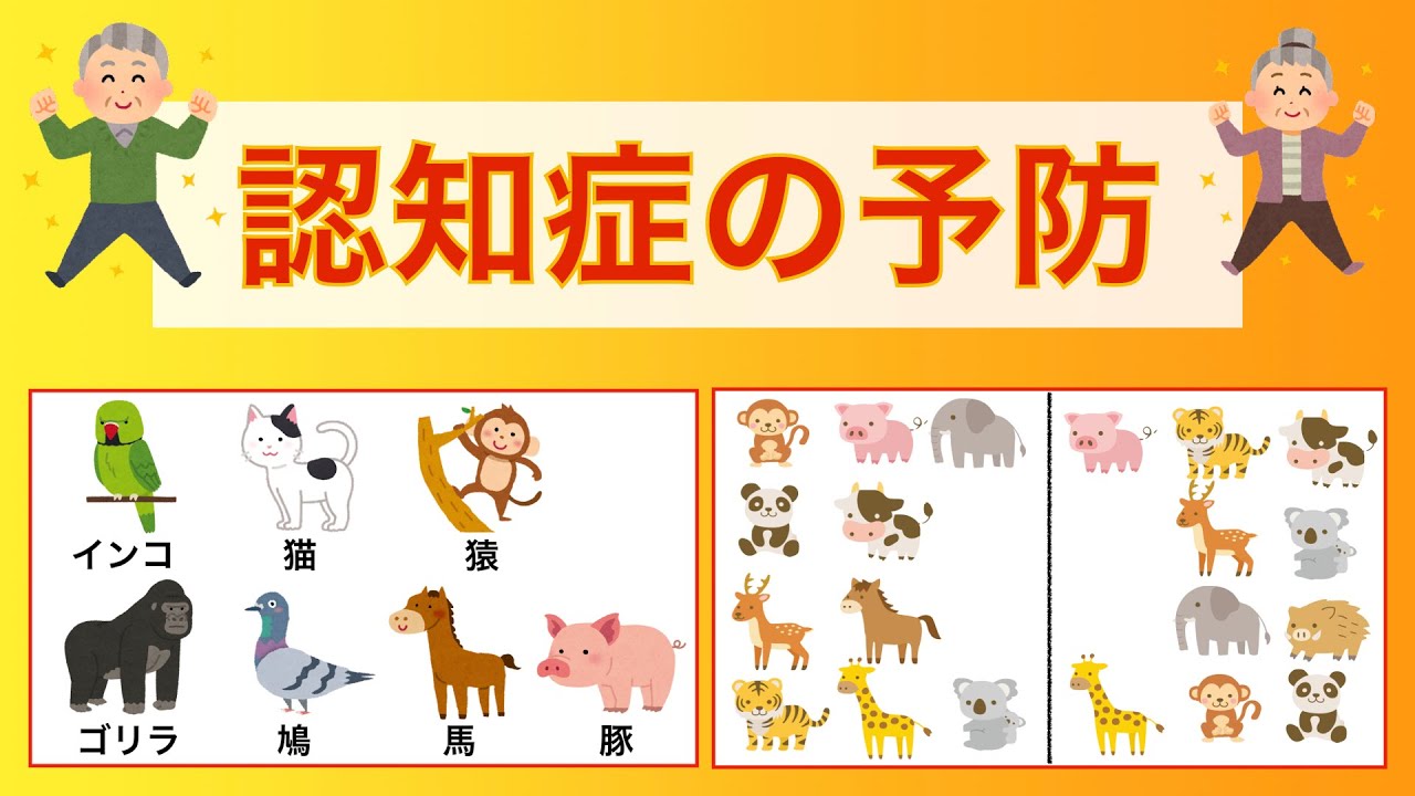 脳トレ！　動物を覚えて記憶力強化！　片方だけ探しに挑戦！　2023年9月15日