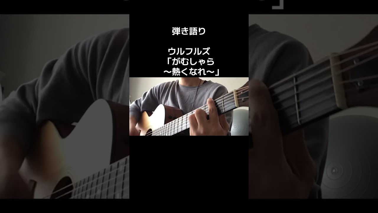 弾き語り182