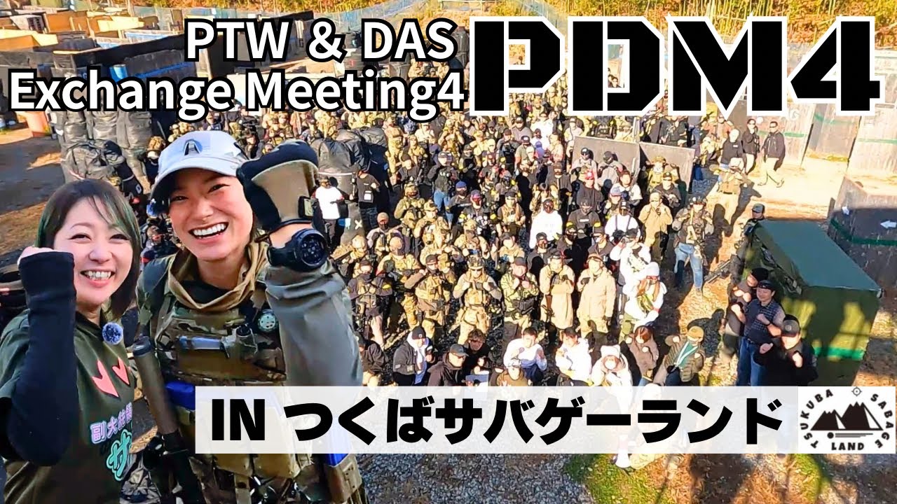 PTW & DAS Exchange Meeting4 【PDM４】全部見せます！りりあんぬ葵＆副大統領が完全レポート！