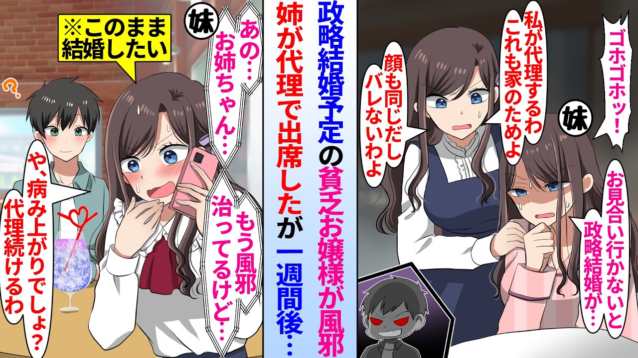 【漫画】貧乏なお嬢様姉妹の妹が俺と政略結婚するはずが見合い当日に風邪を引き代理で双子の姉が出席「私が行く。どうせろくでもない男よ」しかし1週間経っても双子姉は俺とのデートを妹に譲らず…
