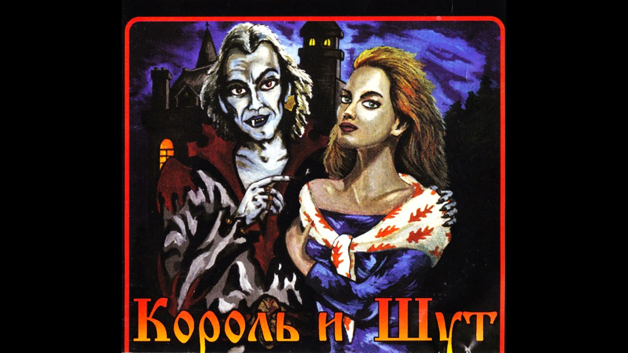 Отражение - Vocal(No guitar) - Король и шут