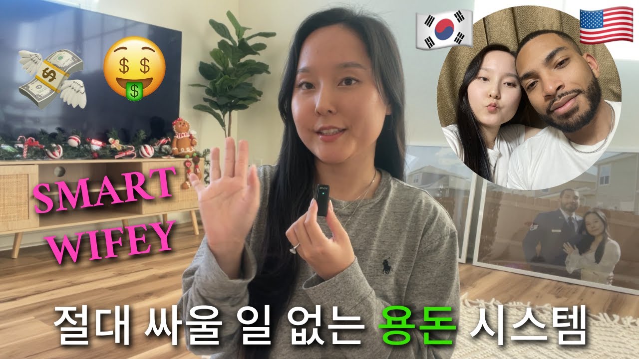 💵 외벌이 20대 국제부부가 돈관리 하는 법 💚
