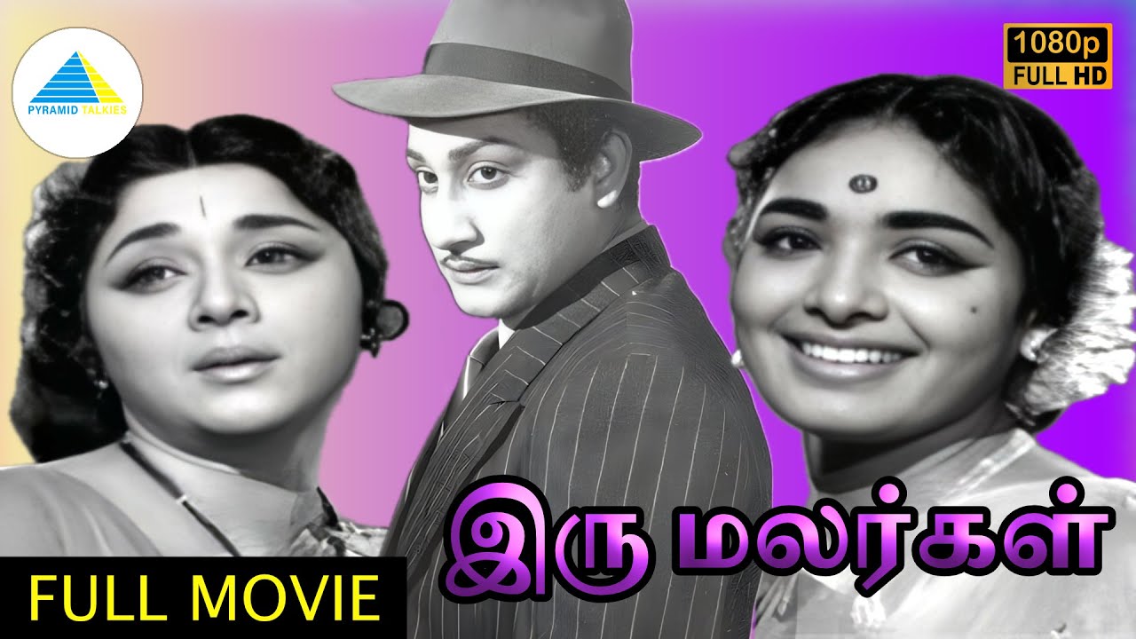 இரு மலர்கள் ( 1967 ) | Iru Malargal Tamil Full Movie | Sivaji Ganesan | Padmini | Manorama