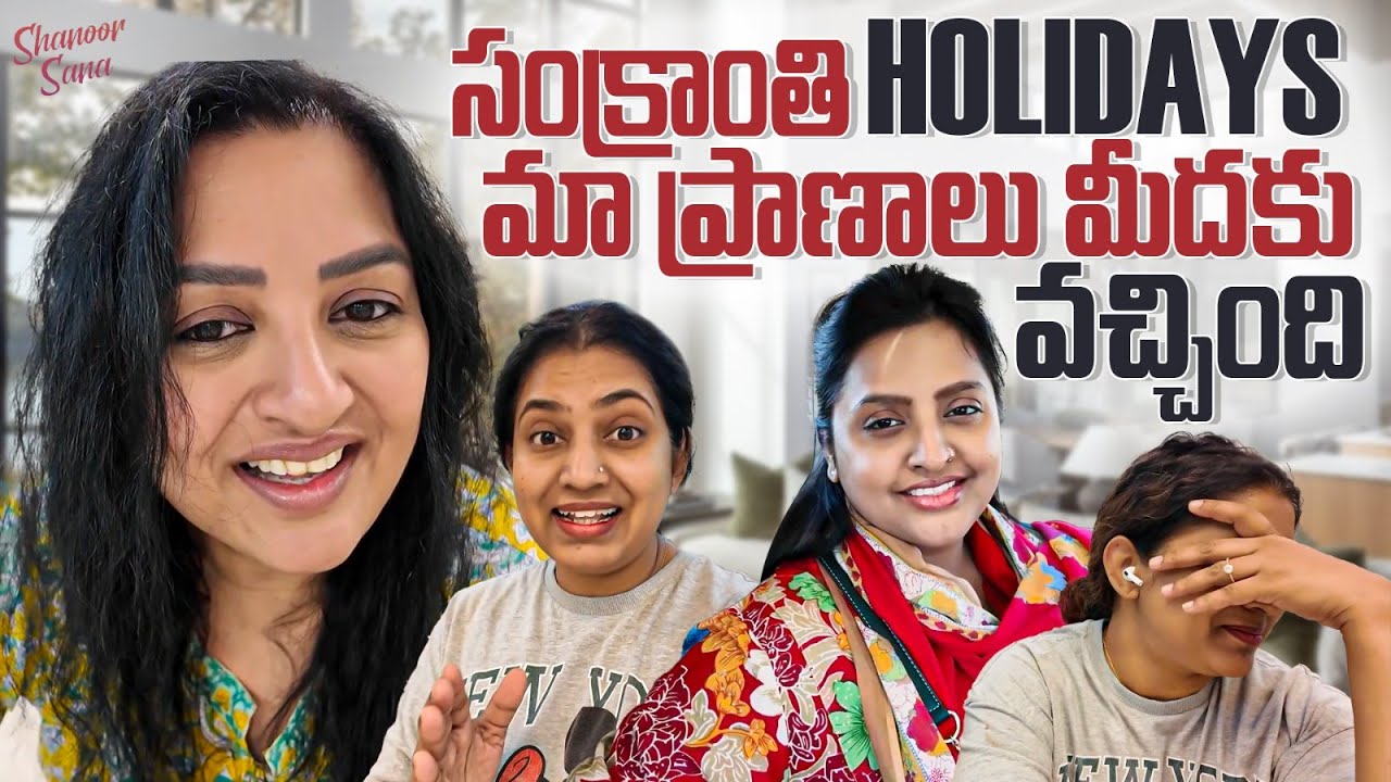 Sankranti Holidays Ento Kaani Maa Pranalmeedaku Vochindi | Shanoor Sana