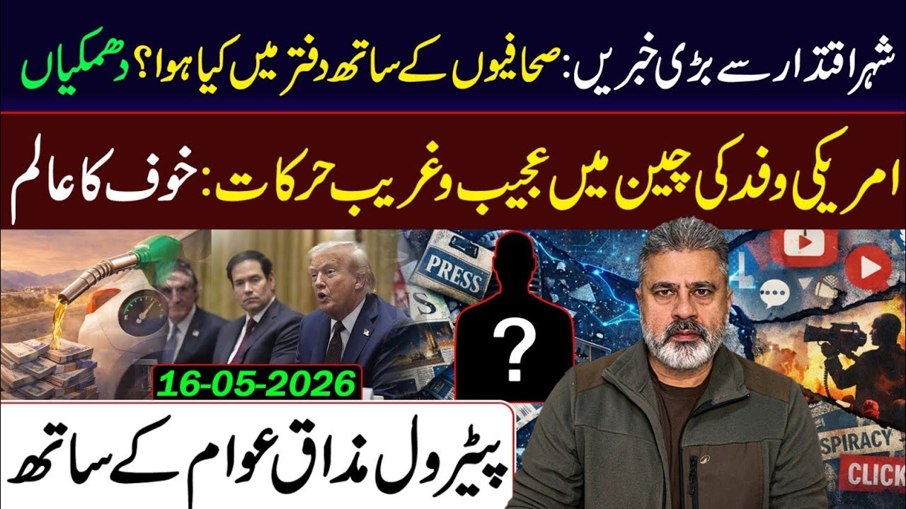 Strange Behavior of the American Delegation in China: Fear and Panic Everywhere || Imran Riaz VLOG