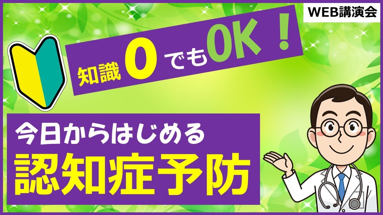 リハビリテーションWEB講演会「脳の老化への挑戦！！軽度認知障害」