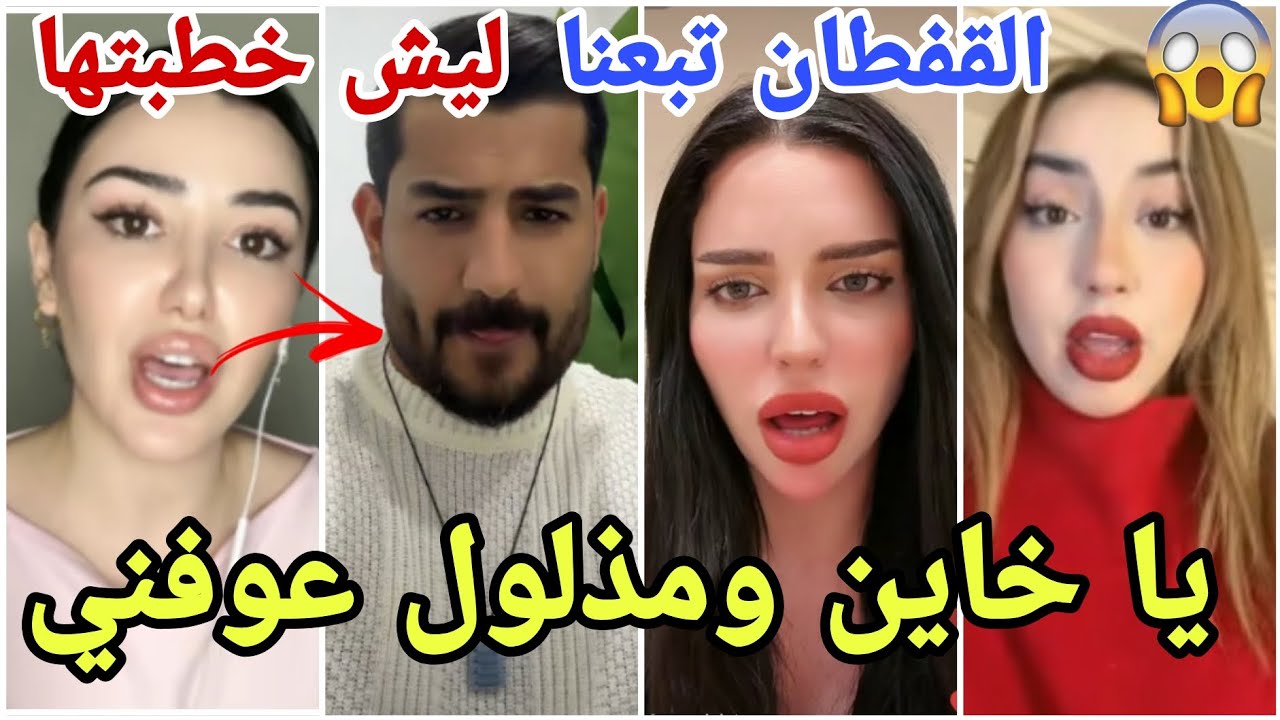 فضيحة خطوبة علي جبار العراقي تسبب غضبا جزائريا وشاهيناز تقصف وندى ترد أنا طماعة وفرح القفطان تبعنا😱
