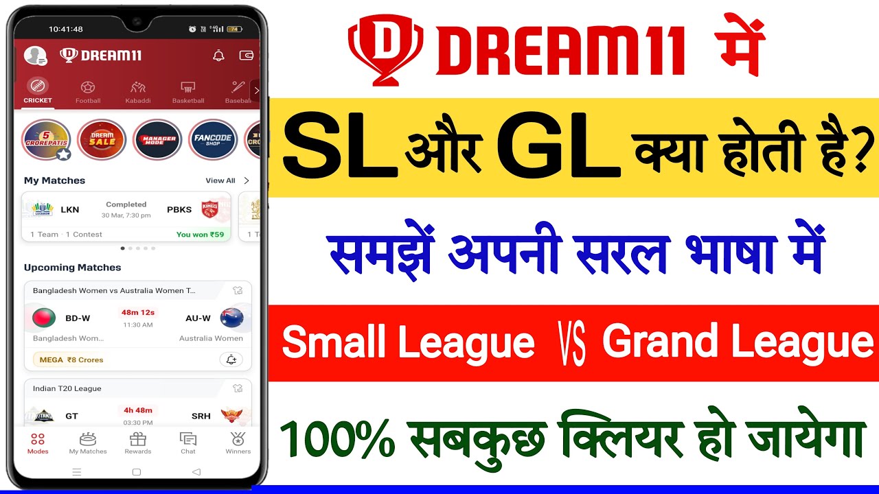 What is SL and GL in Dream11 || What is Small League and Grand League