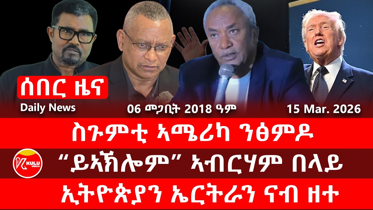 ስጉምቲ ኣሜሪካ ንፅምዶ | 