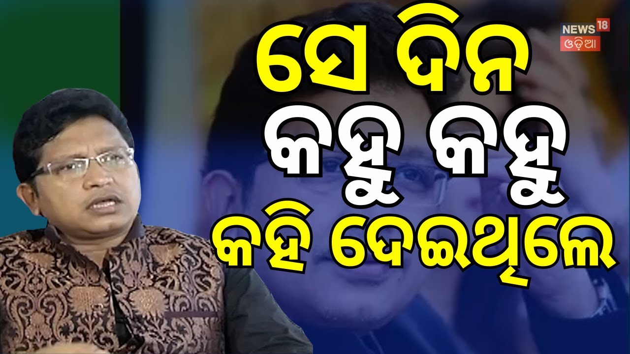 ସେ ଦିନ ଷ୍ଟୁଡିଓରେ କହୁ କହୁ କହି ଦେଇଥିଲେ Abhijit Majumdar Death । Abhijit Majumdar Interview | Odia News