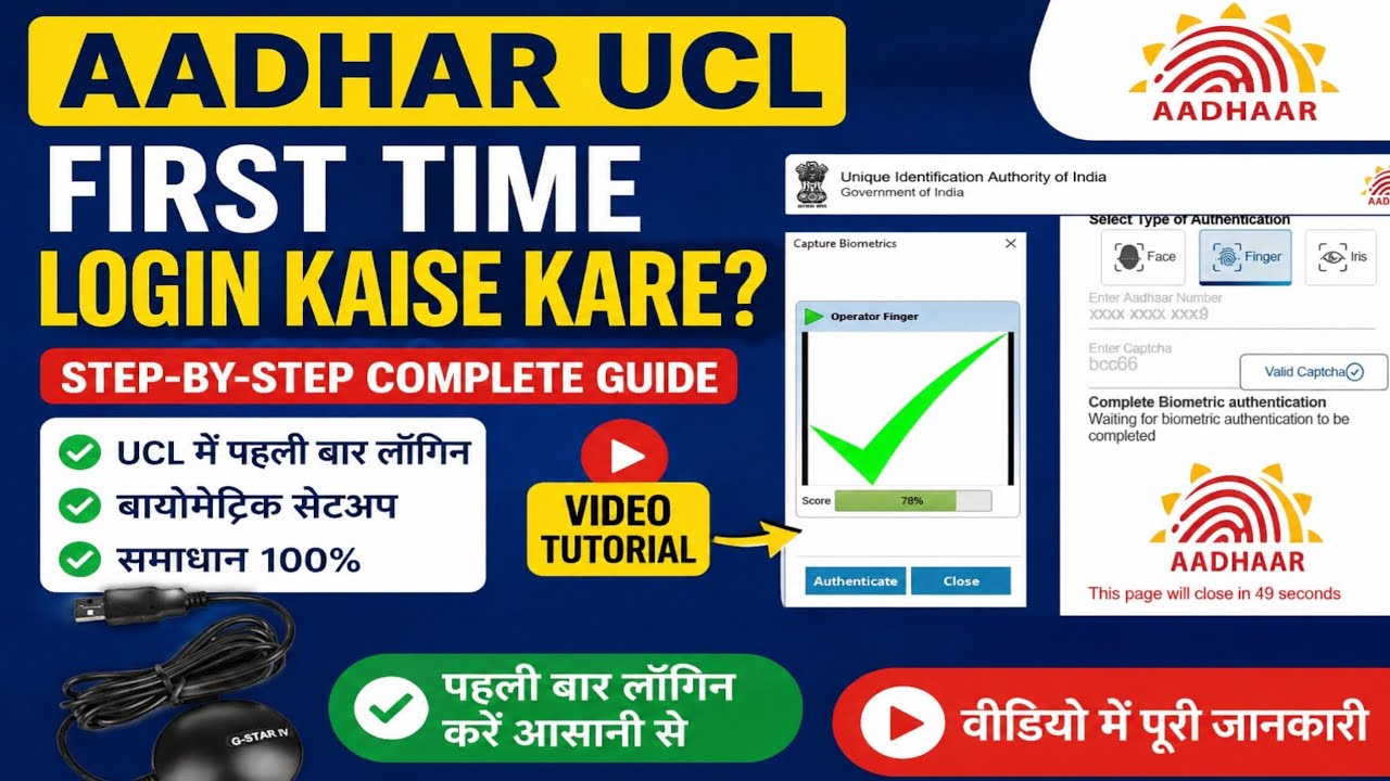 ucl first time login kaise kare | ucl me aadhar update kaise kare | adhar ucl kaise le